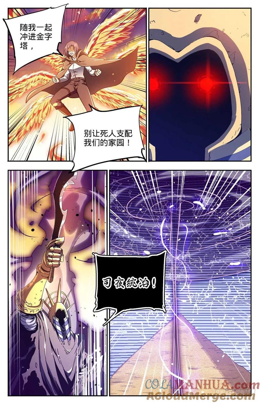 全职法师 第666话 黑暗剑主！ 第12页