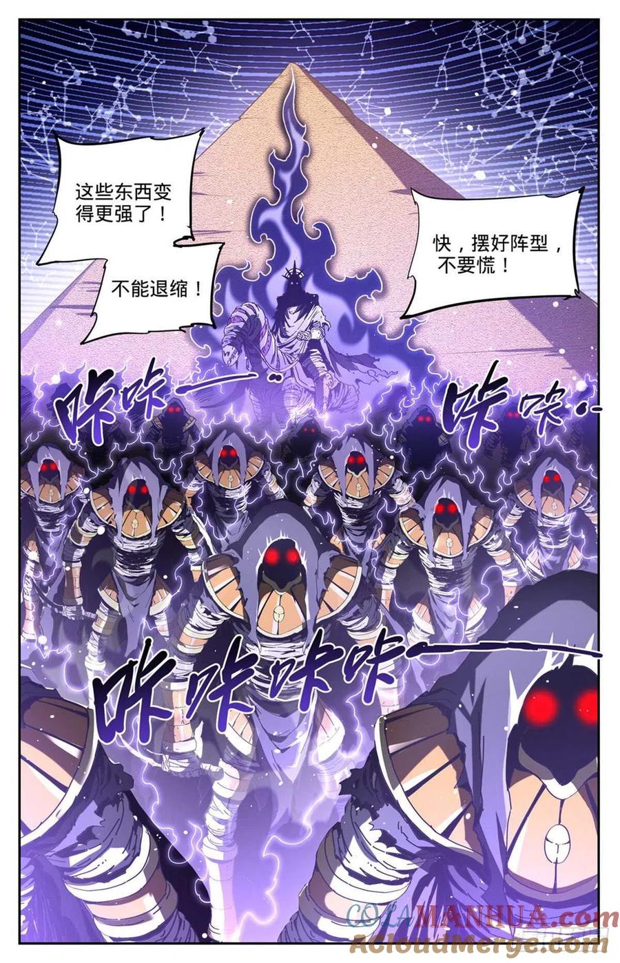 全职法师 第666话 黑暗剑主！ 第13页