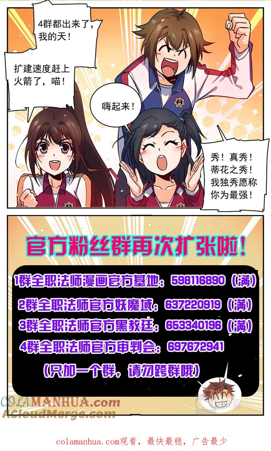 全职法师 第66话 妖魔袭城！ 第13页