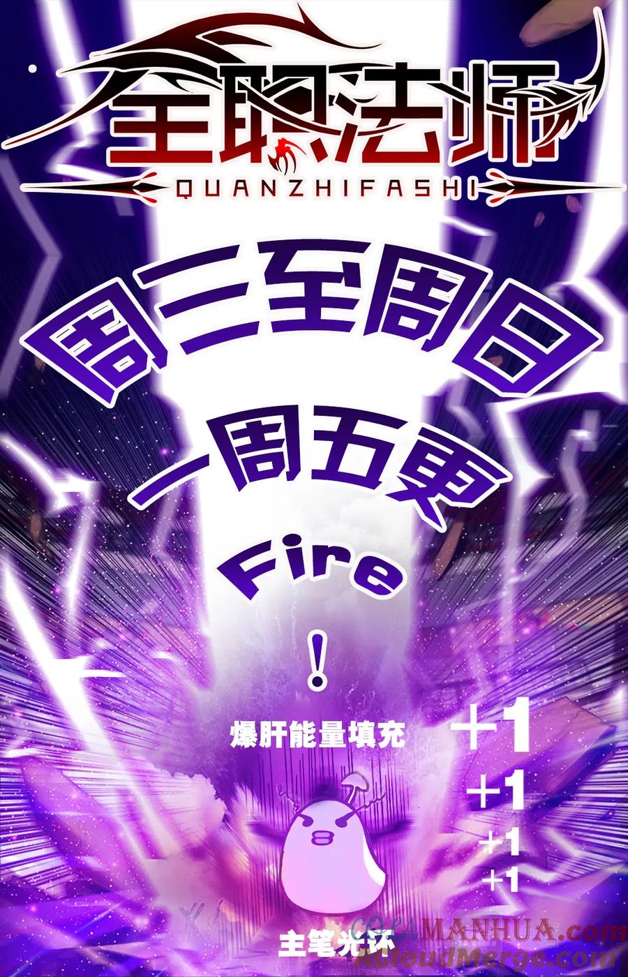 全职法师 第66话 妖魔袭城！ 第12页