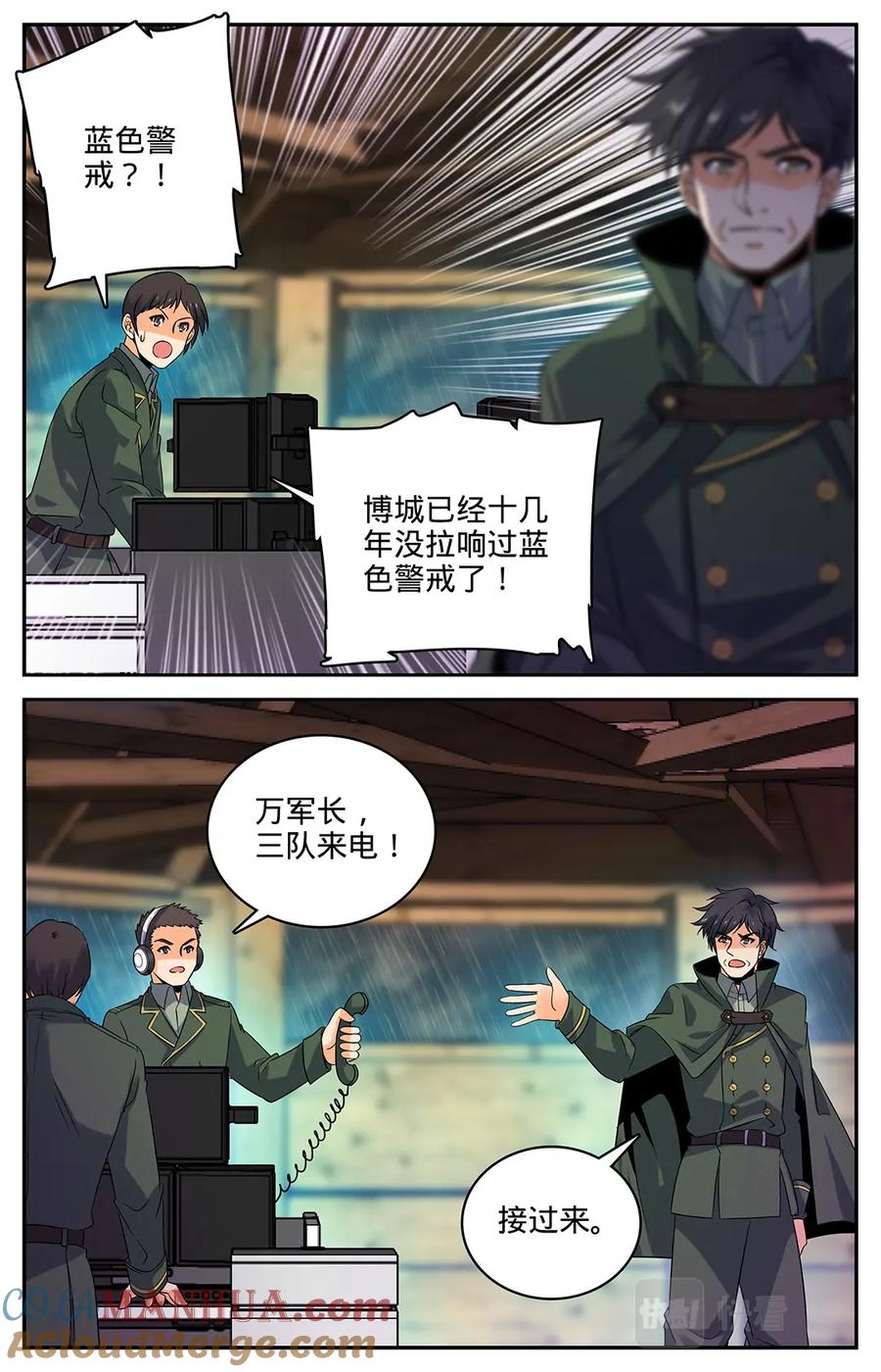 全职法师 第66话 妖魔袭城！ 第2页