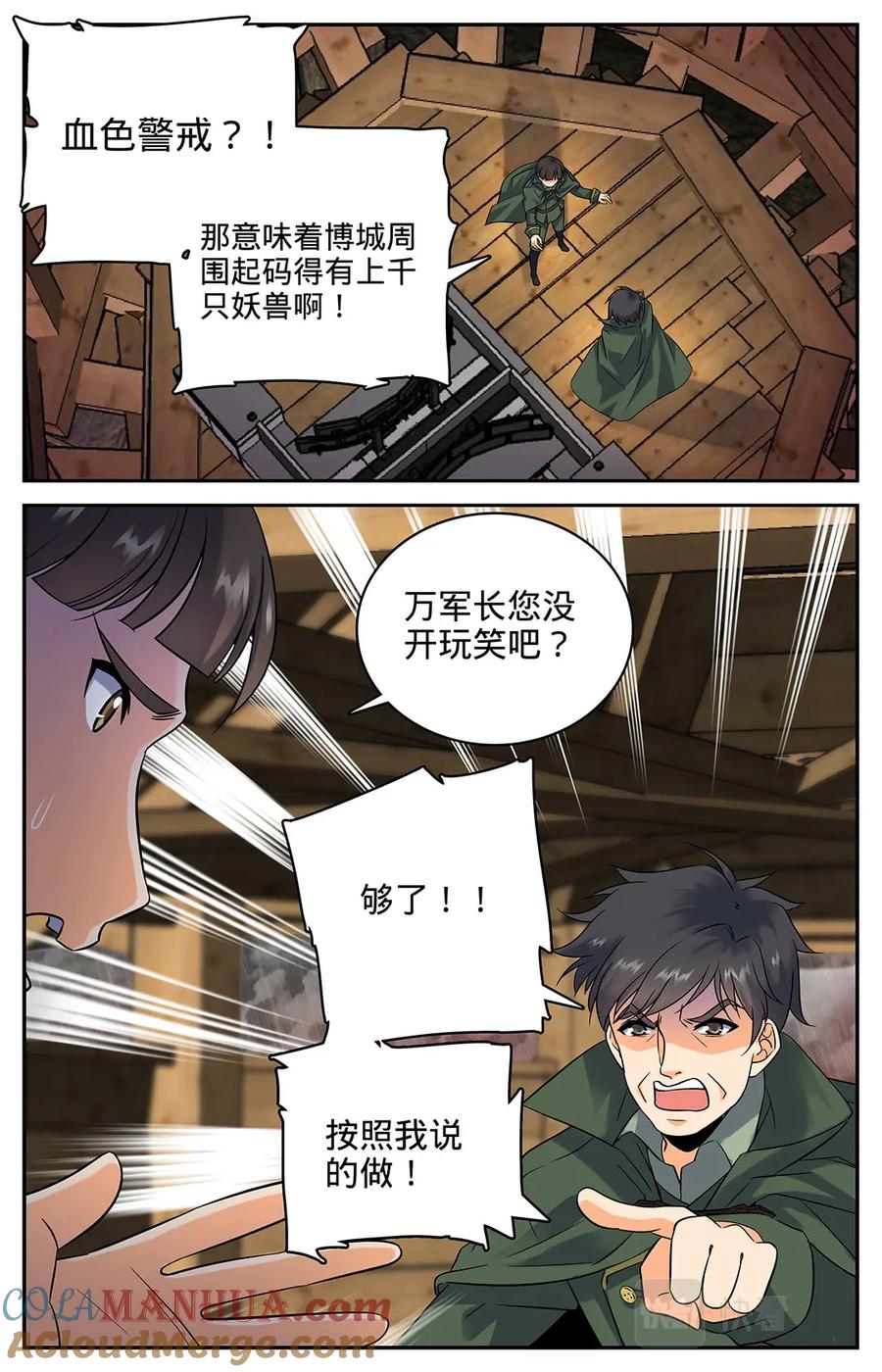 全职法师 第66话 妖魔袭城！ 第7页