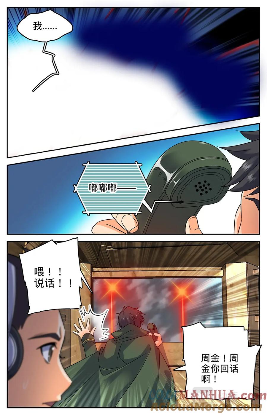 全职法师 第66话 妖魔袭城！ 第5页