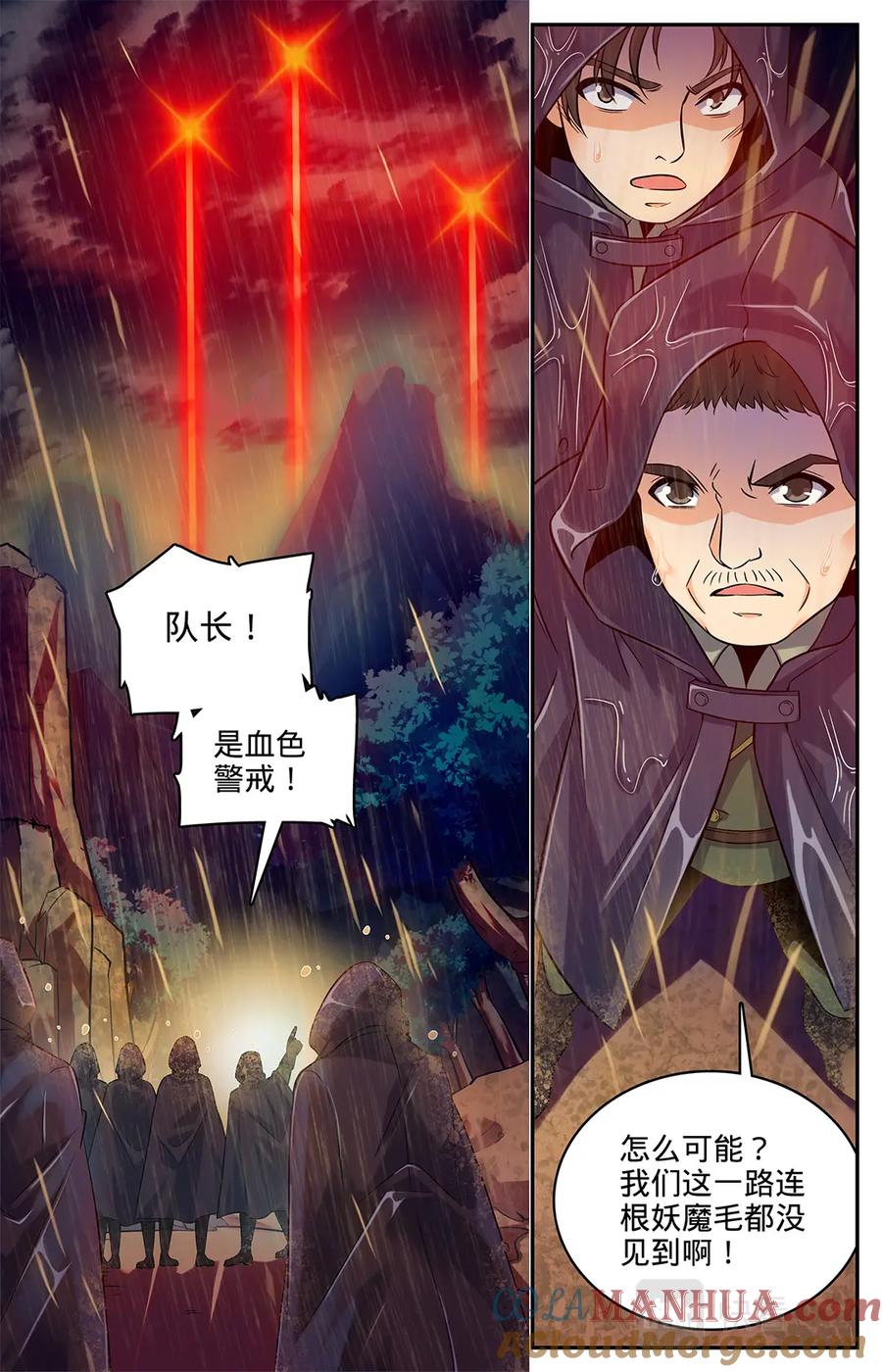 全职法师 第66话 妖魔袭城！ 第8页