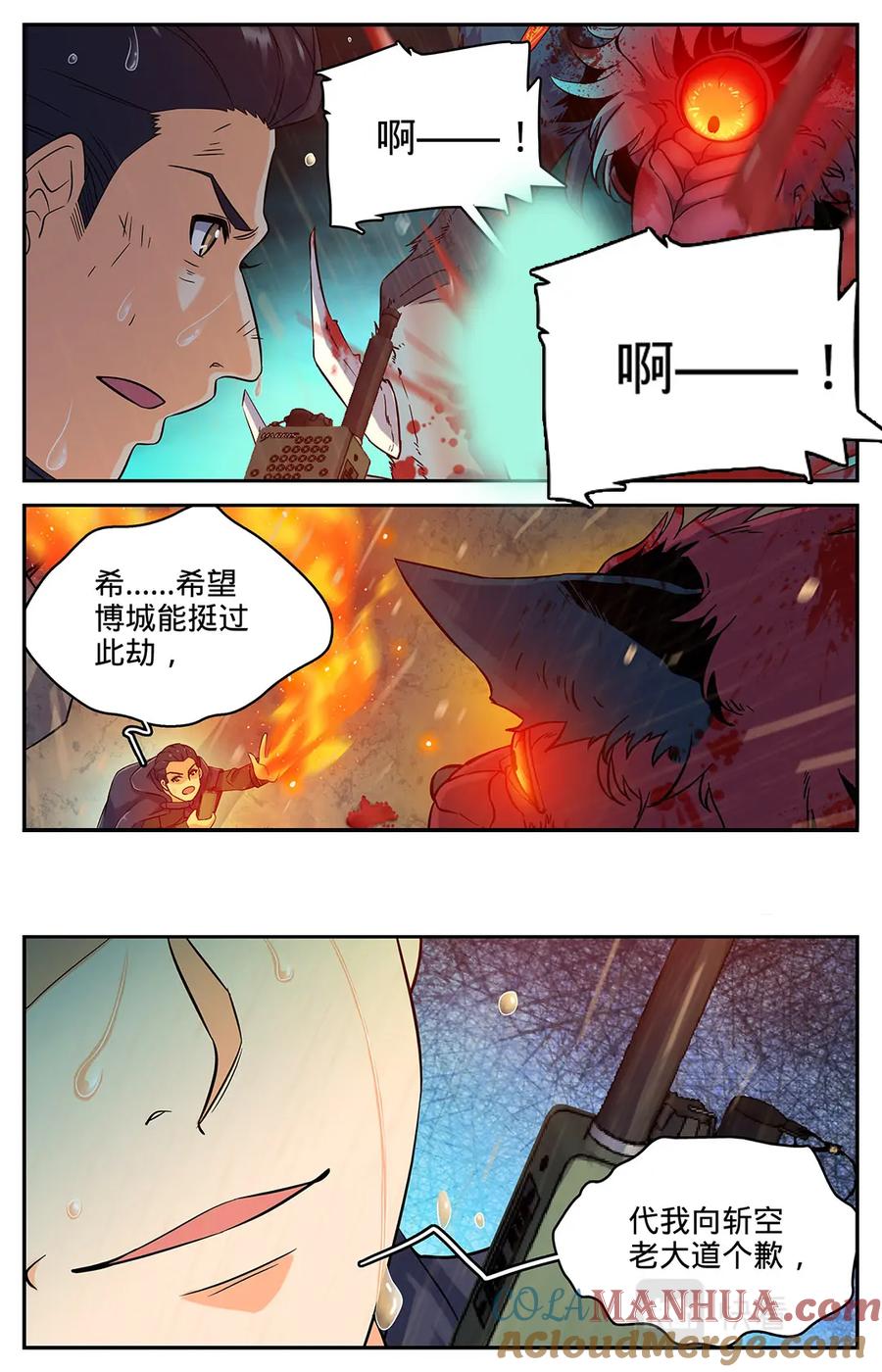 全职法师 第66话 妖魔袭城！ 第4页