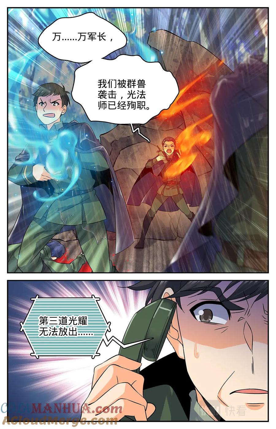 全职法师 第66话 妖魔袭城！ 第3页