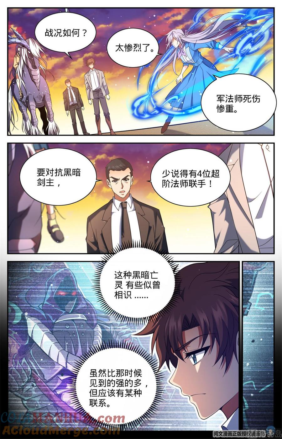 全职法师 第667话 黑暗决斗契约 第2页