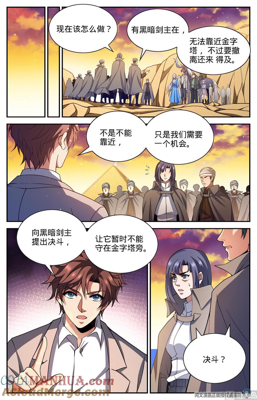 全职法师 第667话 黑暗决斗契约 第6页