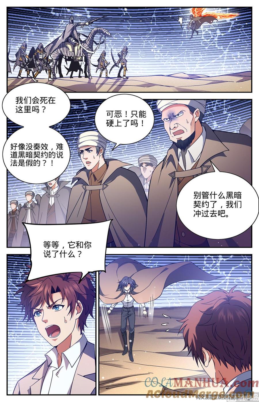 全职法师 第667话 黑暗决斗契约 第11页