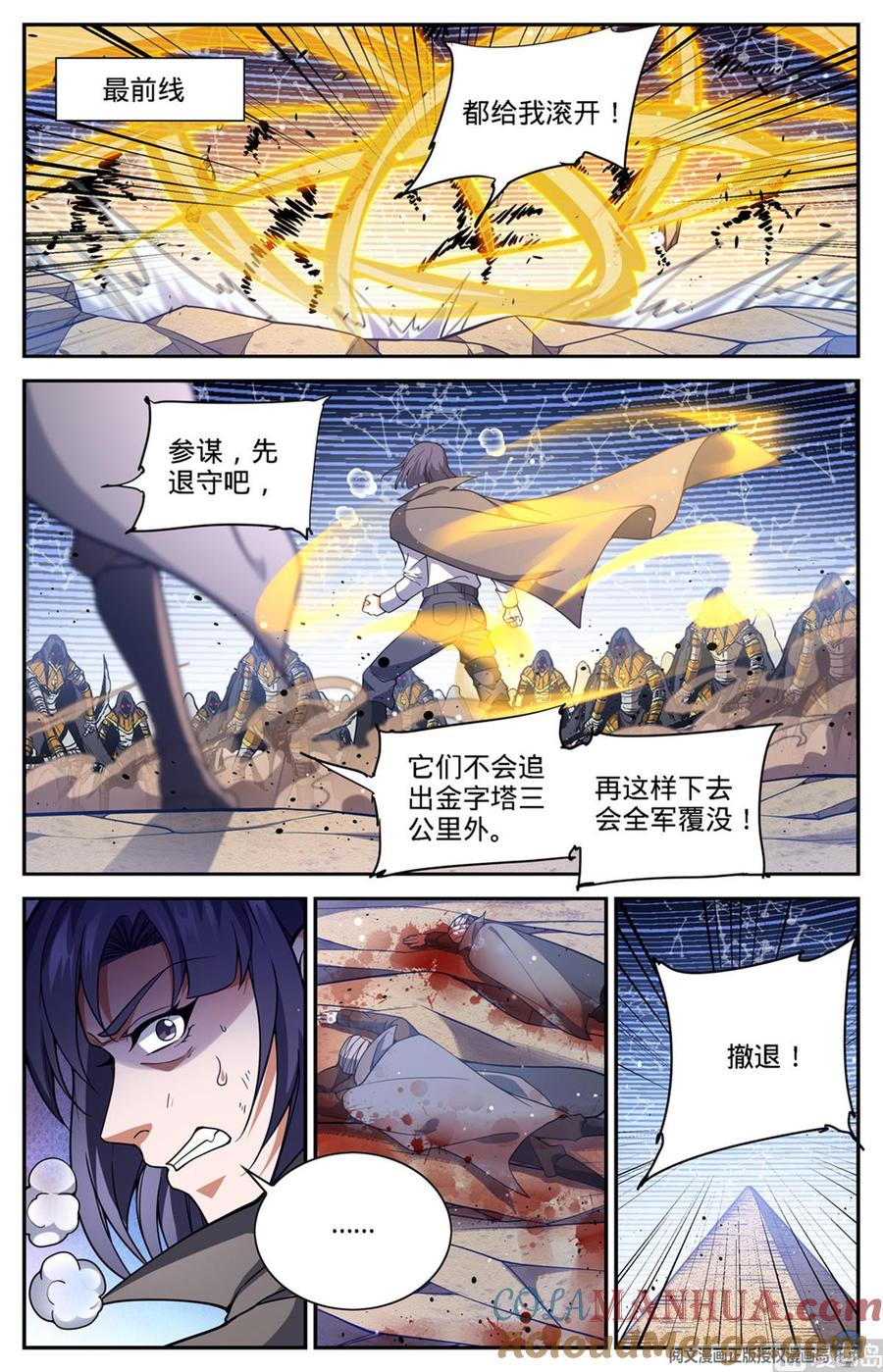 全职法师 第667话 黑暗决斗契约 第5页