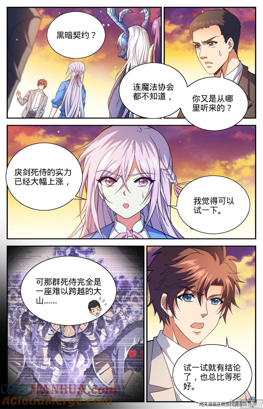 全职法师 第667话 黑暗决斗契约 第4页