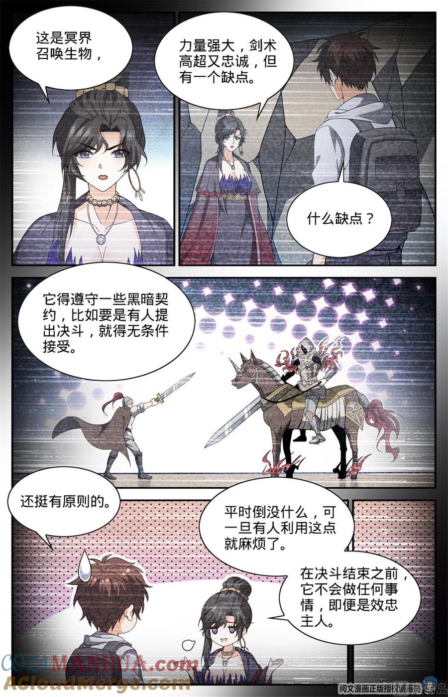 全职法师 第667话 黑暗决斗契约 第3页
