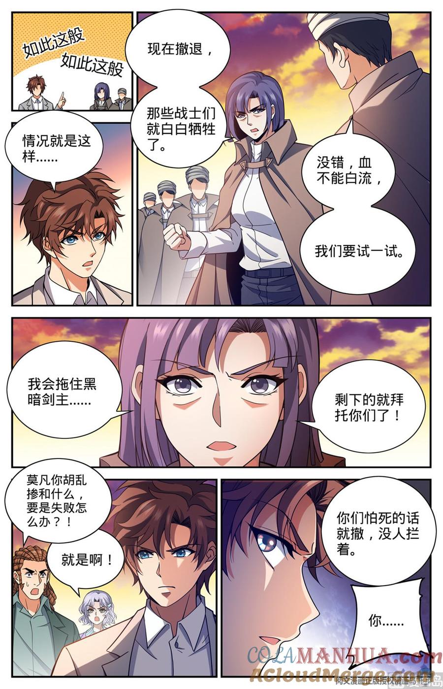 全职法师 第667话 黑暗决斗契约 第7页