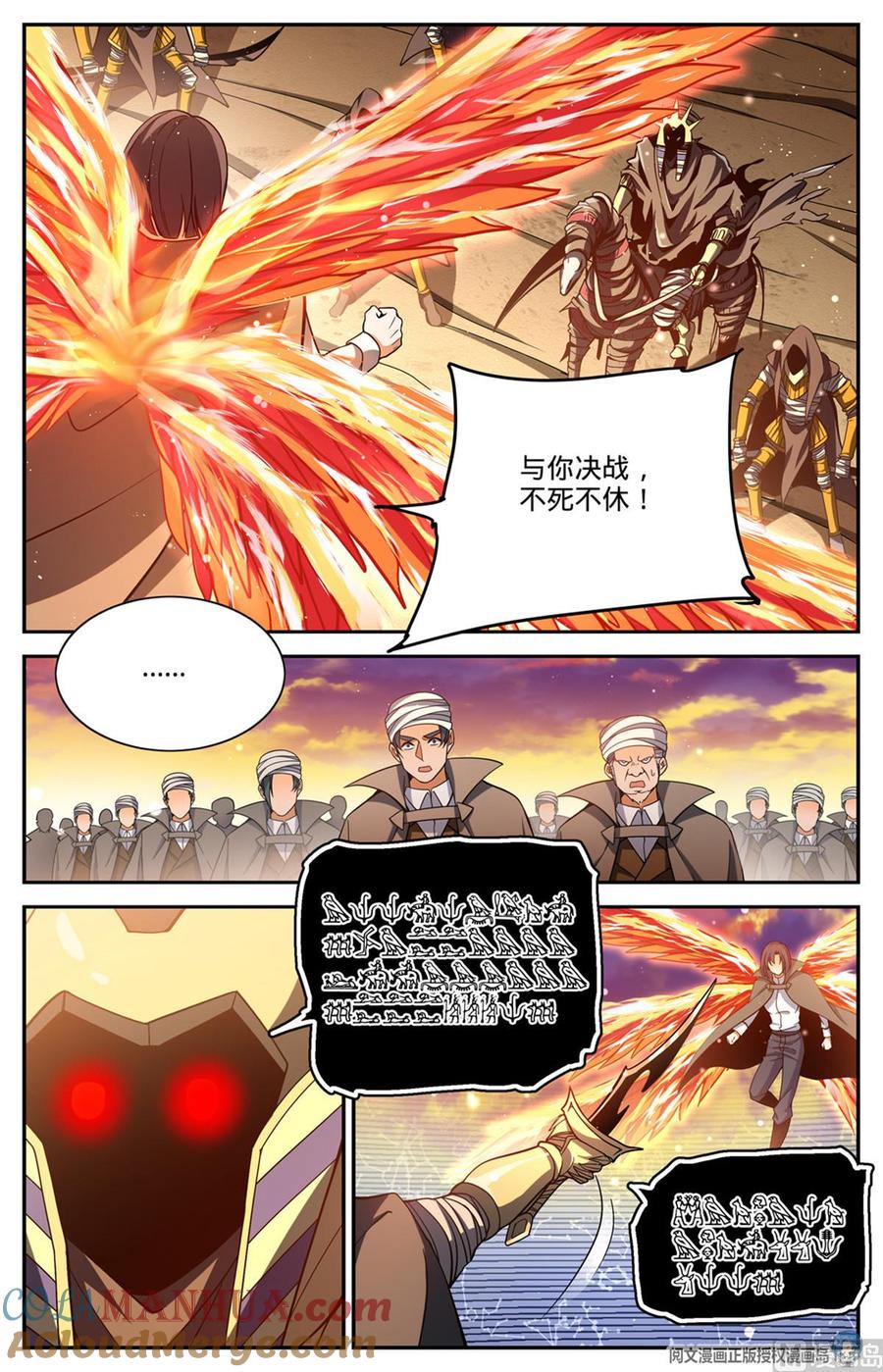 全职法师 第667话 黑暗决斗契约 第10页