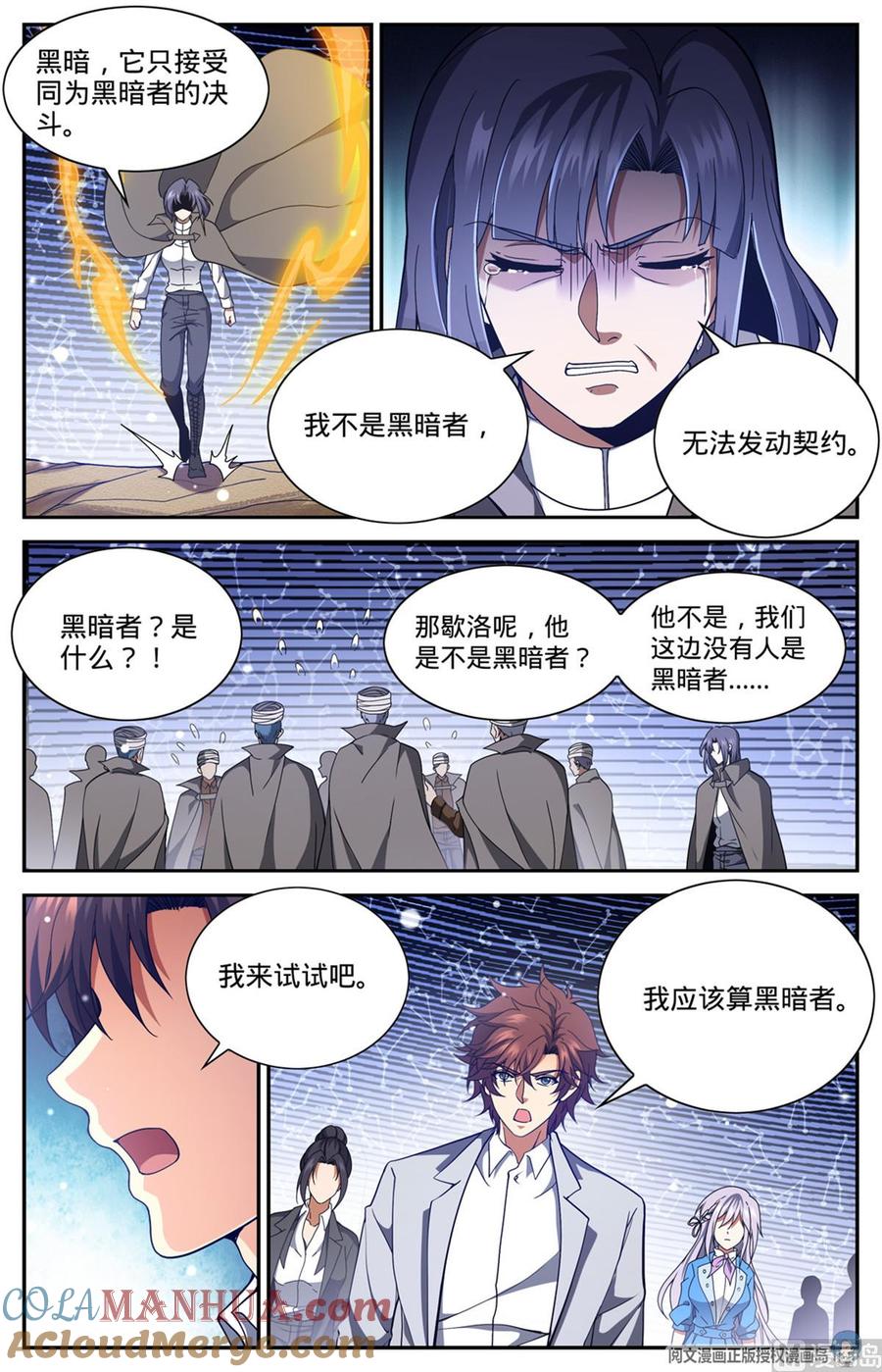 全职法师 第667话 黑暗决斗契约 第12页