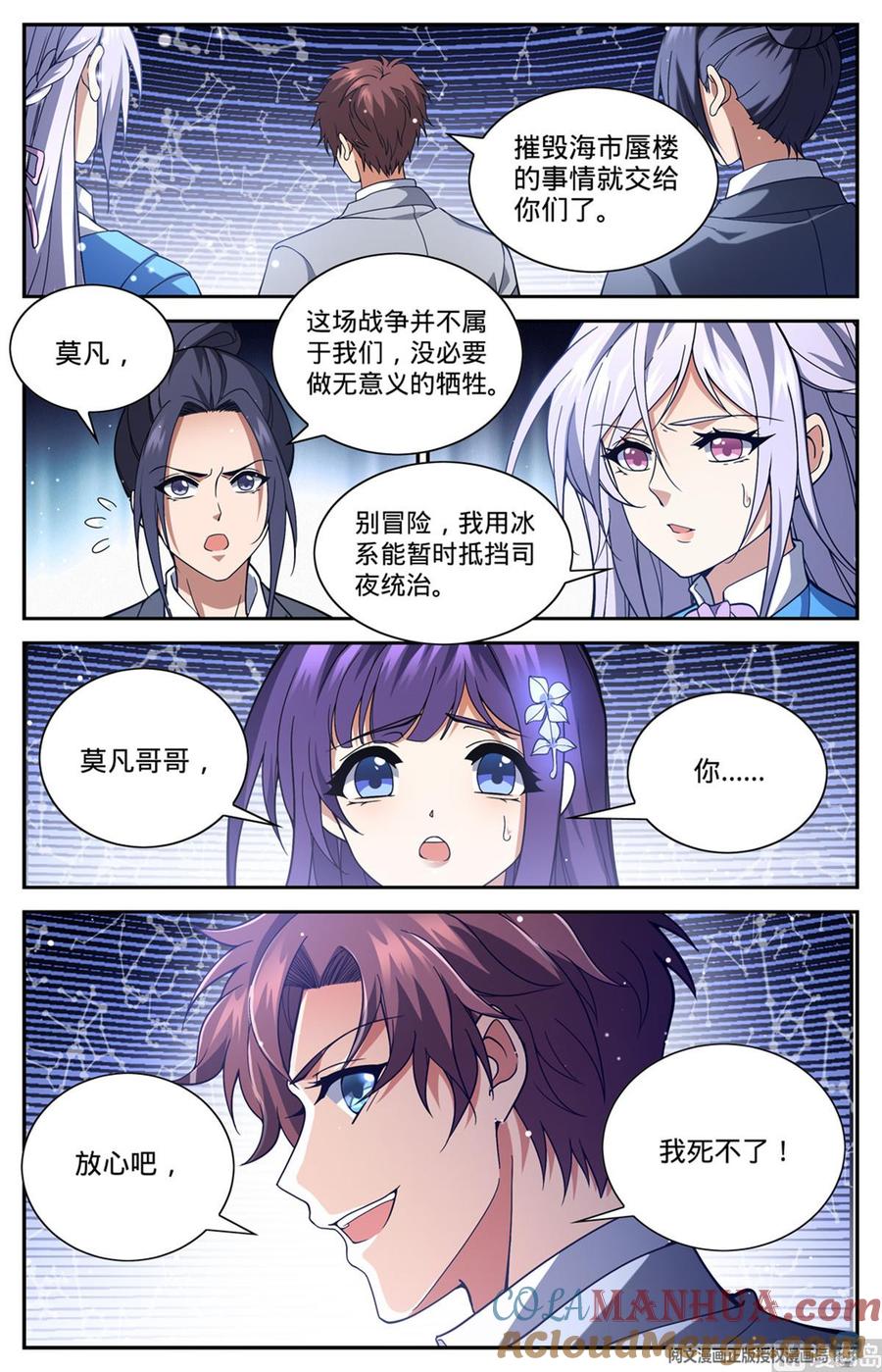 全职法师 第667话 黑暗决斗契约 第13页