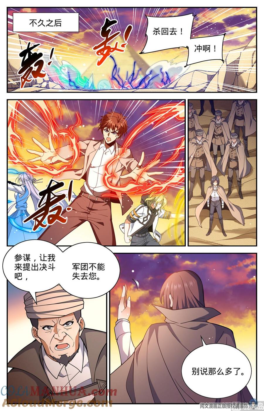 全职法师 第667话 黑暗决斗契约 第8页