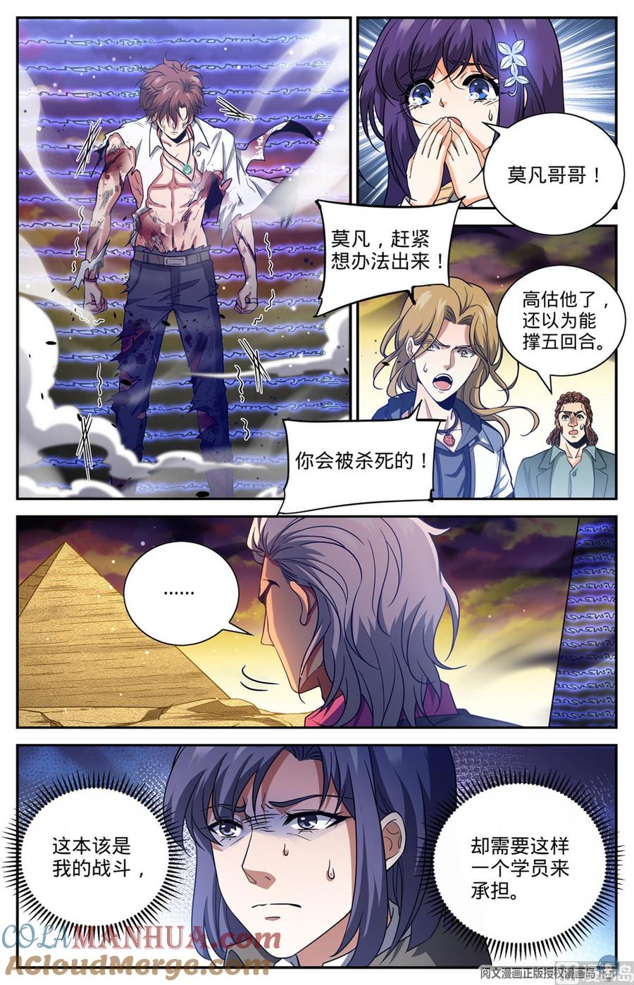 全职法师 第668话 附体，炎姬女王 第7页