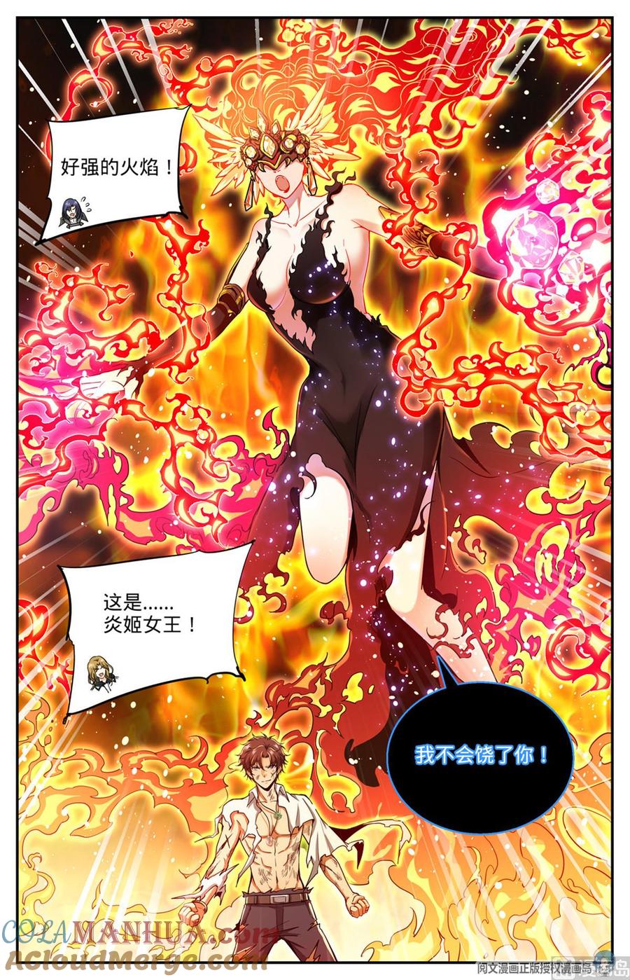全职法师 第668话 附体，炎姬女王 第10页