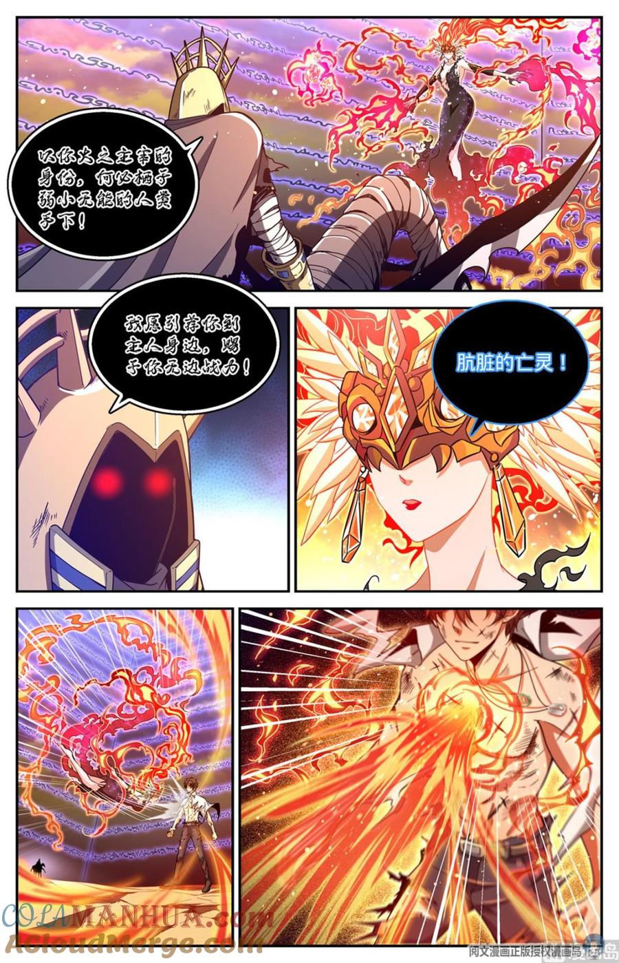 全职法师 第668话 附体，炎姬女王 第11页