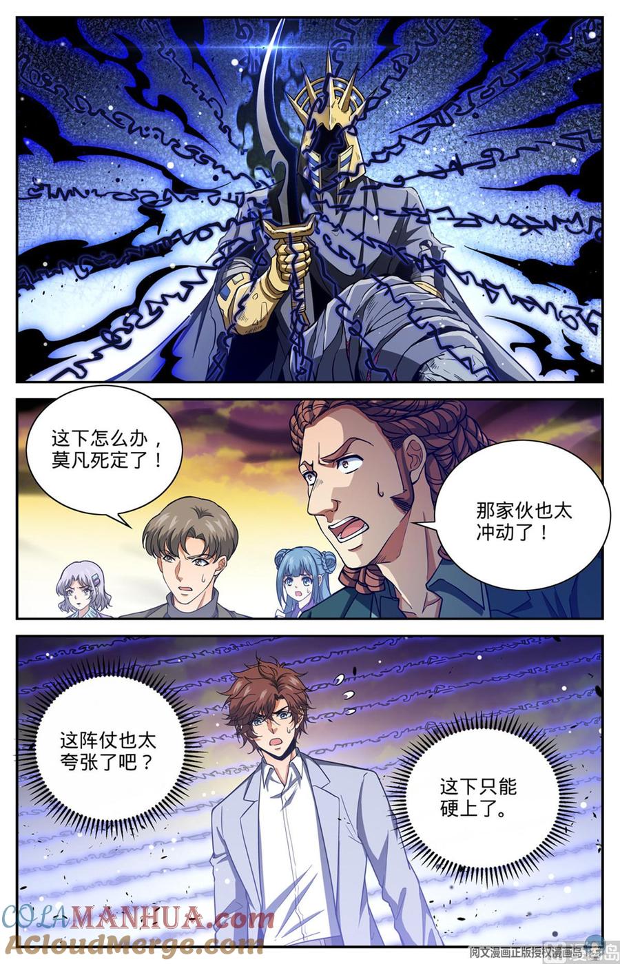 全职法师 第668话 附体，炎姬女王 第4页