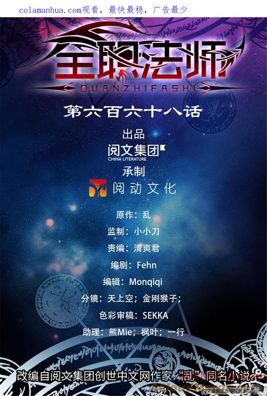 全职法师 第668话 附体，炎姬女王 第1页