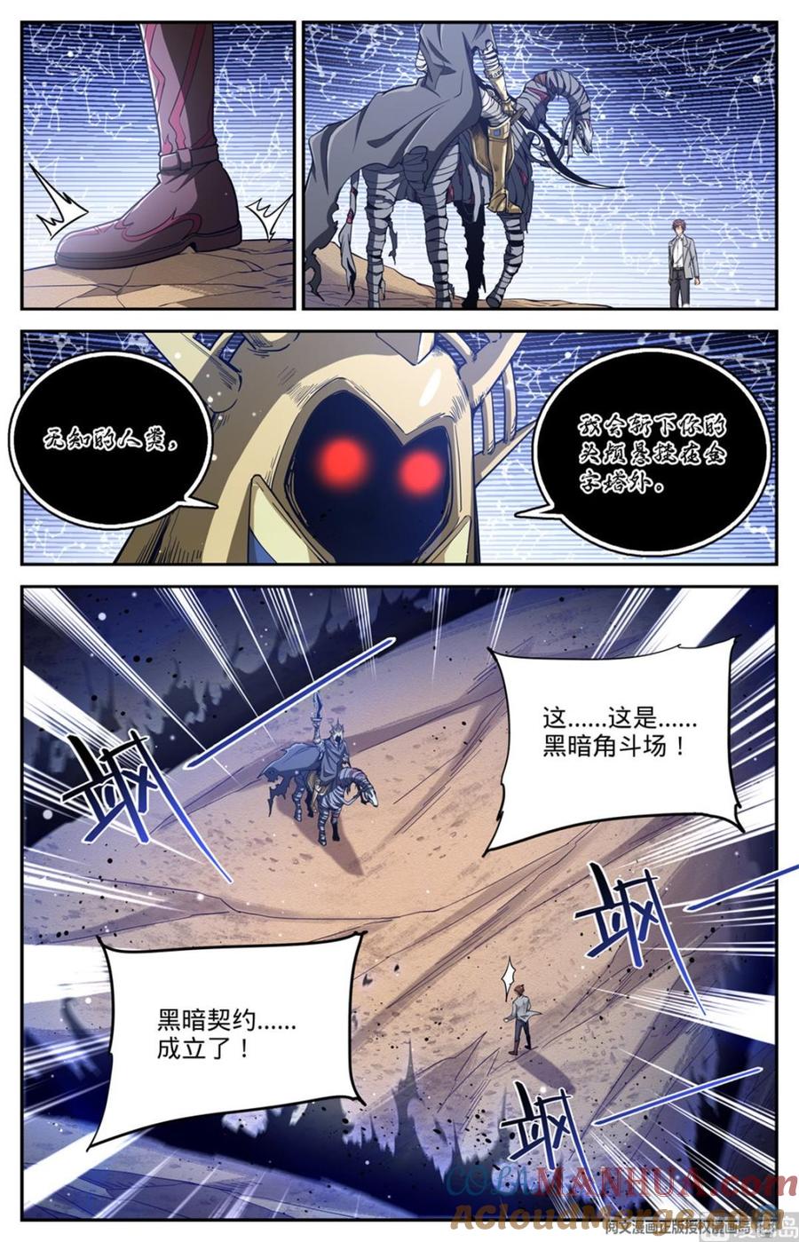 全职法师 第668话 附体，炎姬女王 第2页