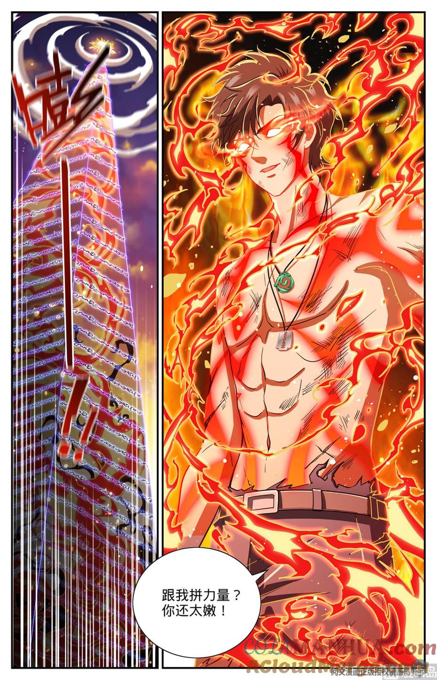 全职法师 第668话 附体，炎姬女王 第12页