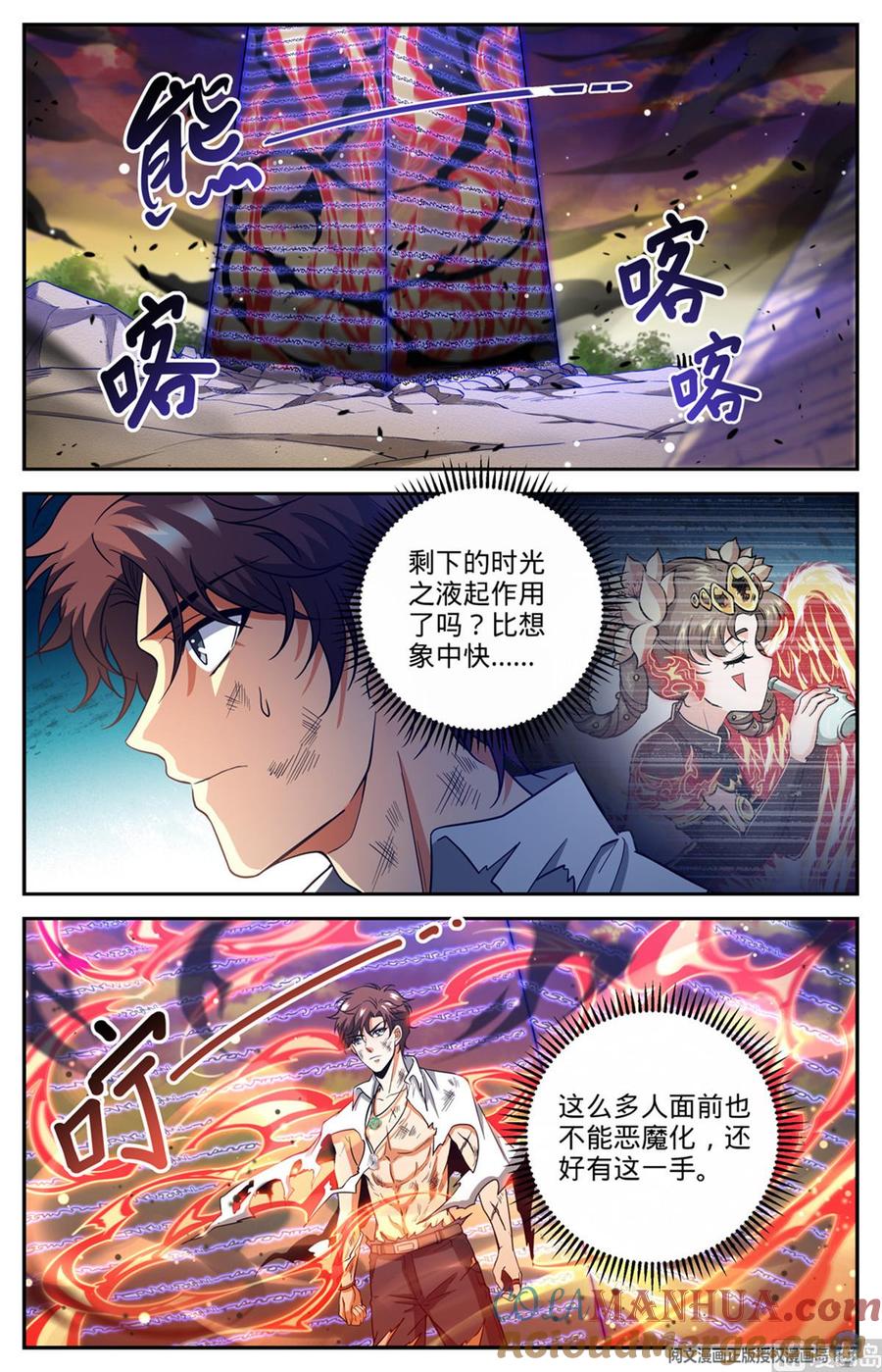 全职法师 第668话 附体，炎姬女王 第9页