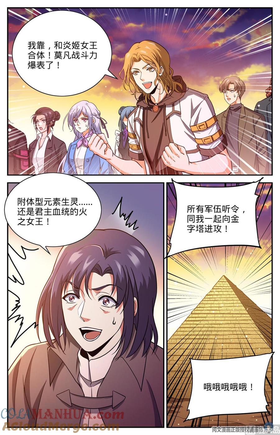 全职法师 第668话 附体，炎姬女王 第13页