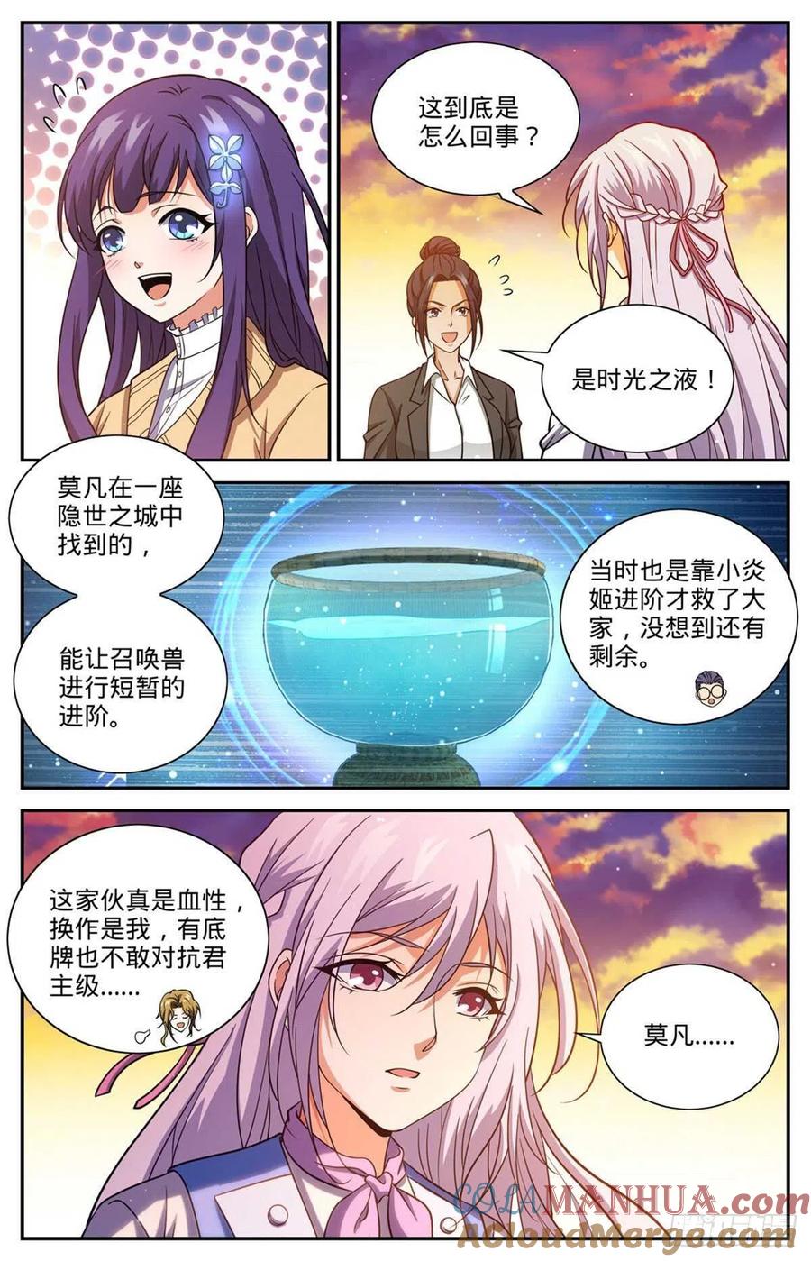全职法师 第669话 君主之战 第13页