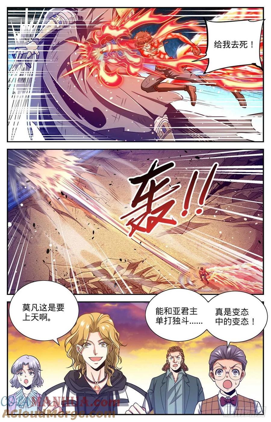 全职法师 第669话 君主之战 第12页