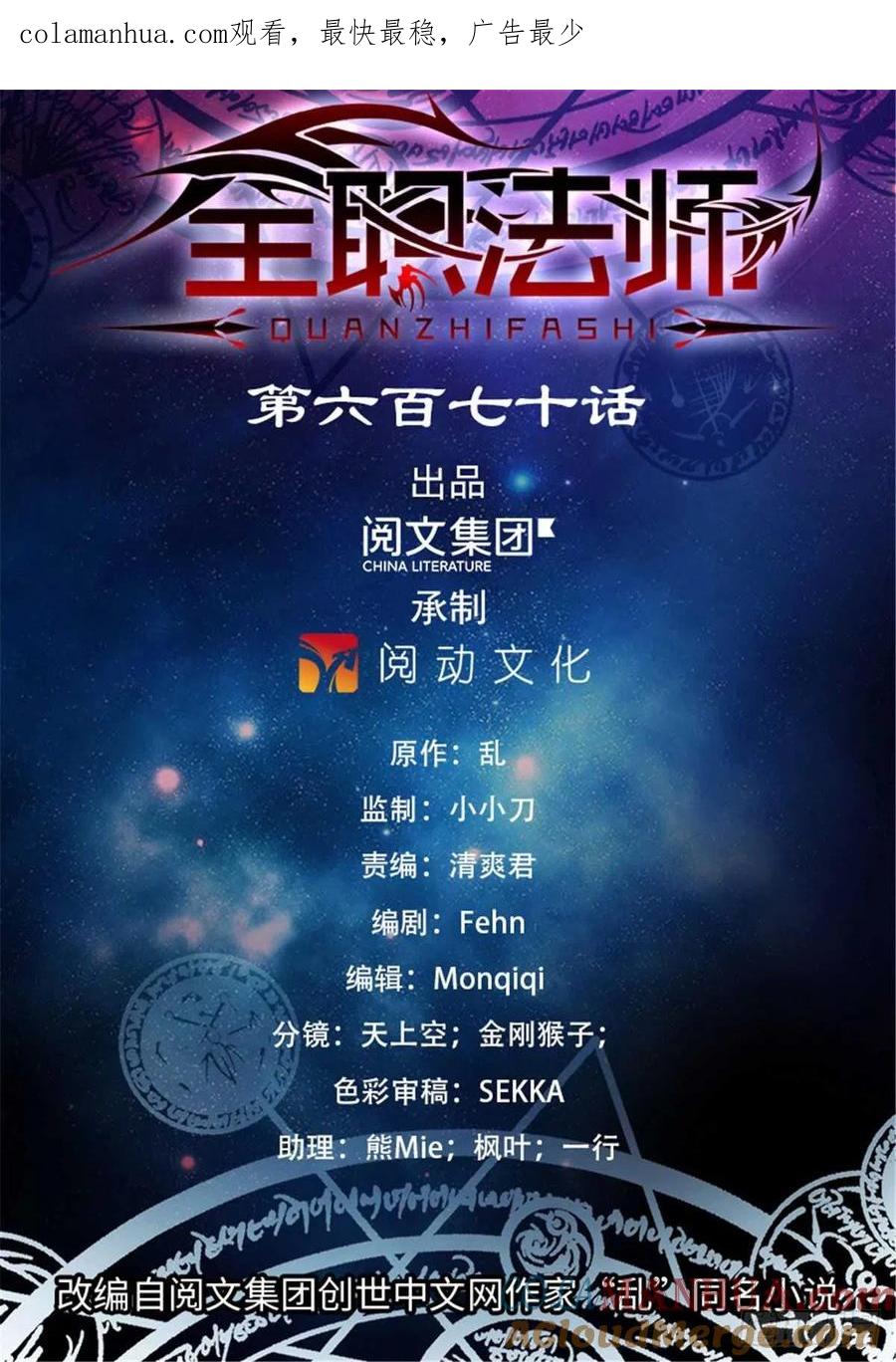 全职法师 第670话 嬴了战役 第1页