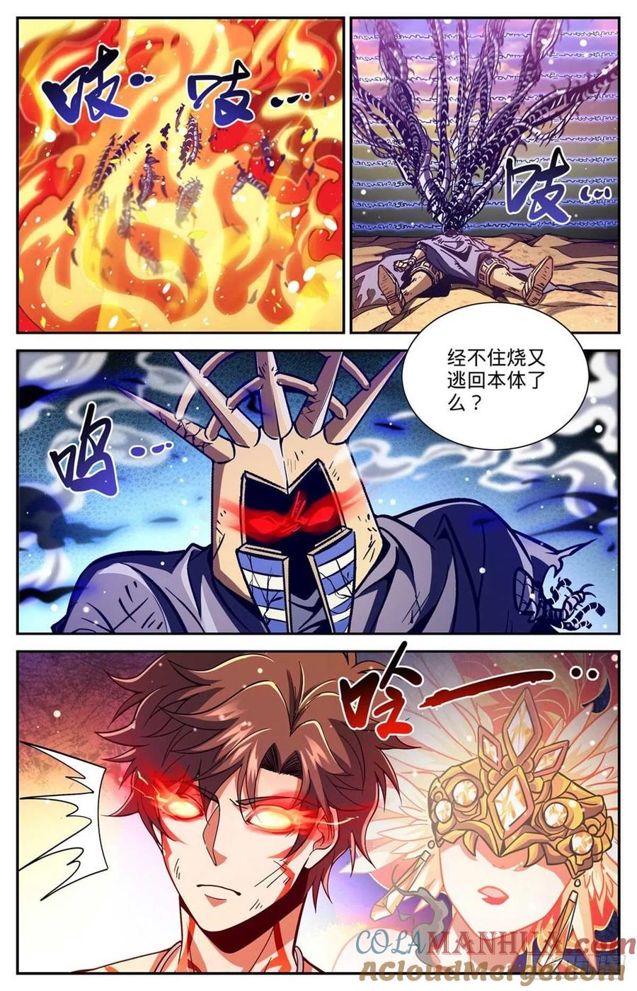 全职法师 第670话 嬴了战役 第7页