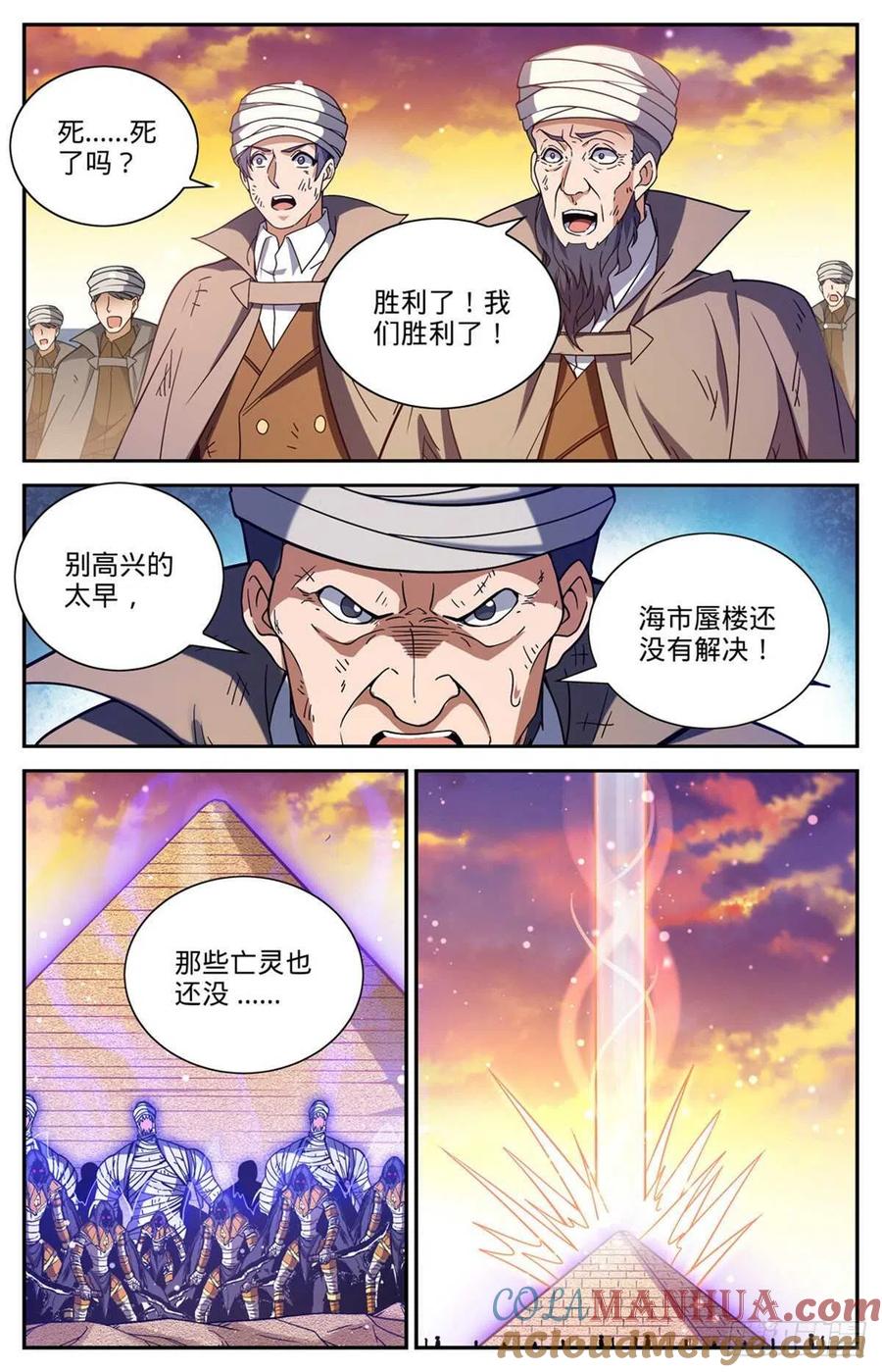 全职法师 第670话 嬴了战役 第11页