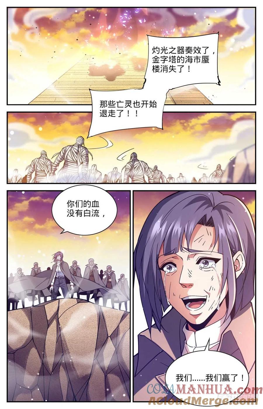 全职法师 第670话 嬴了战役 第12页