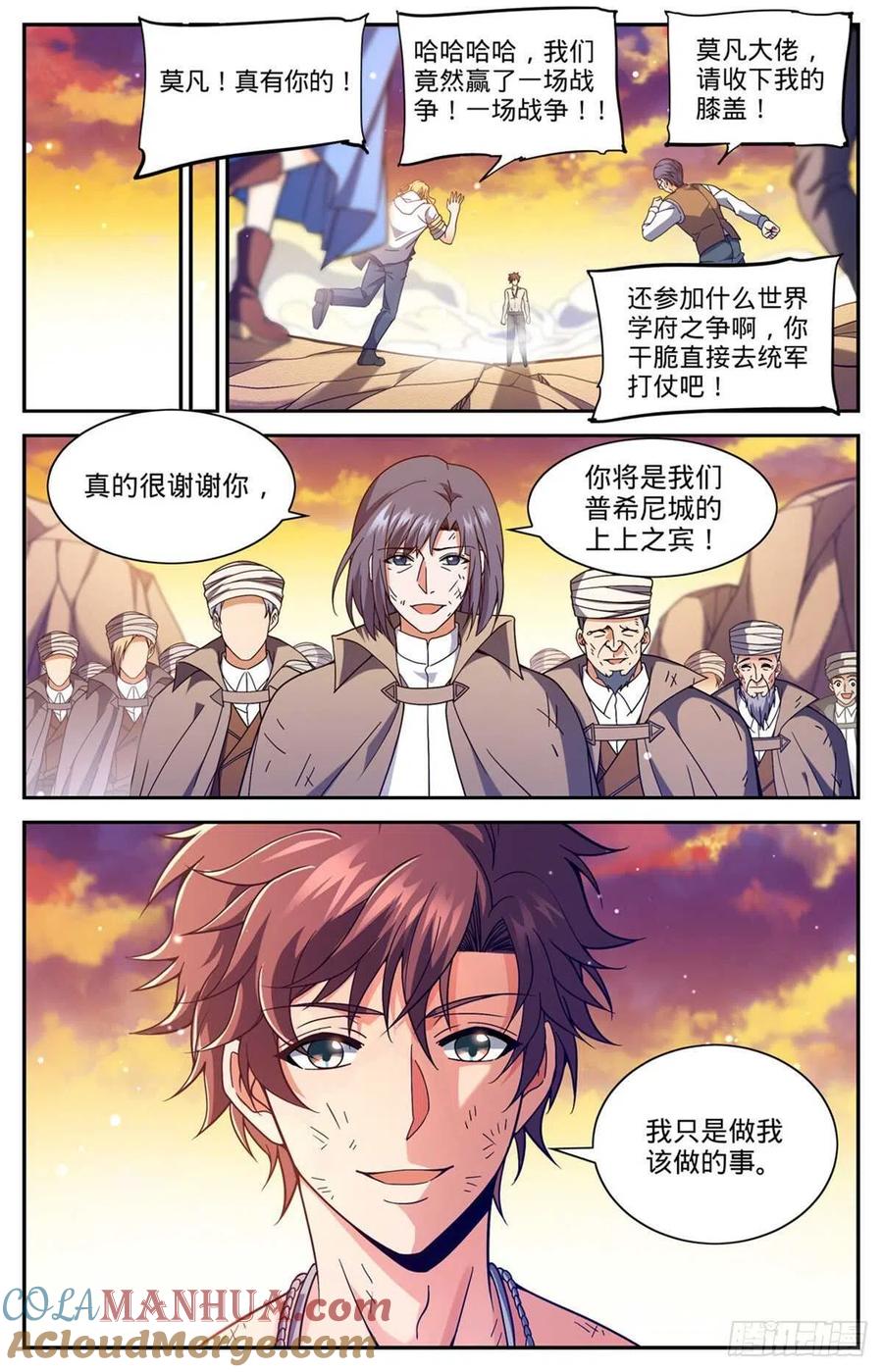 全职法师 第670话 嬴了战役 第13页