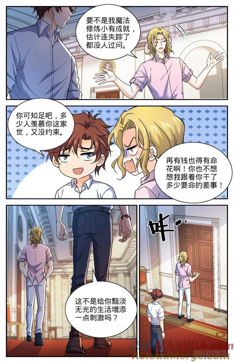 全职法师 第671话 赵氏兄弟 第12页