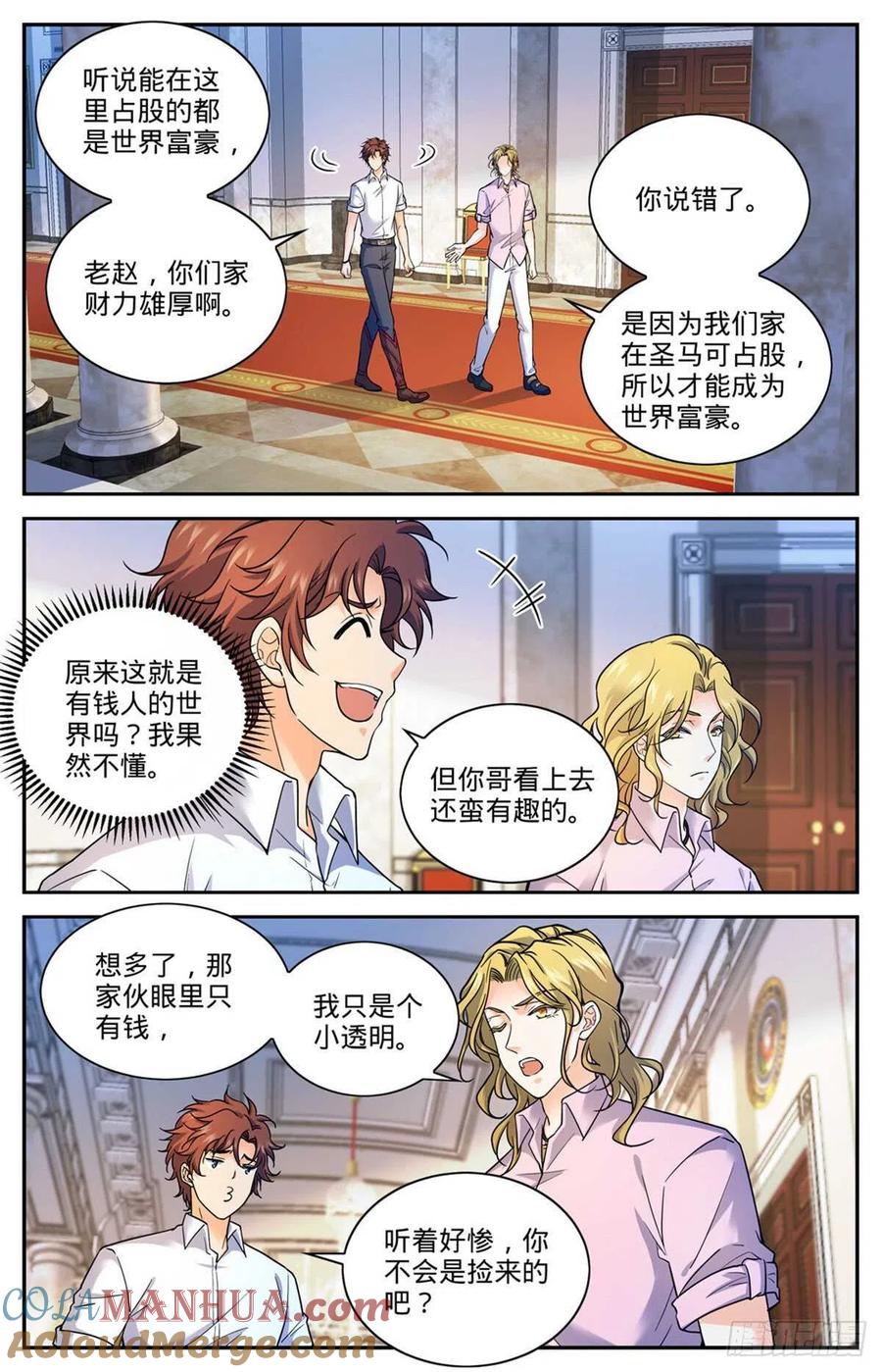 全职法师 第671话 赵氏兄弟 第11页