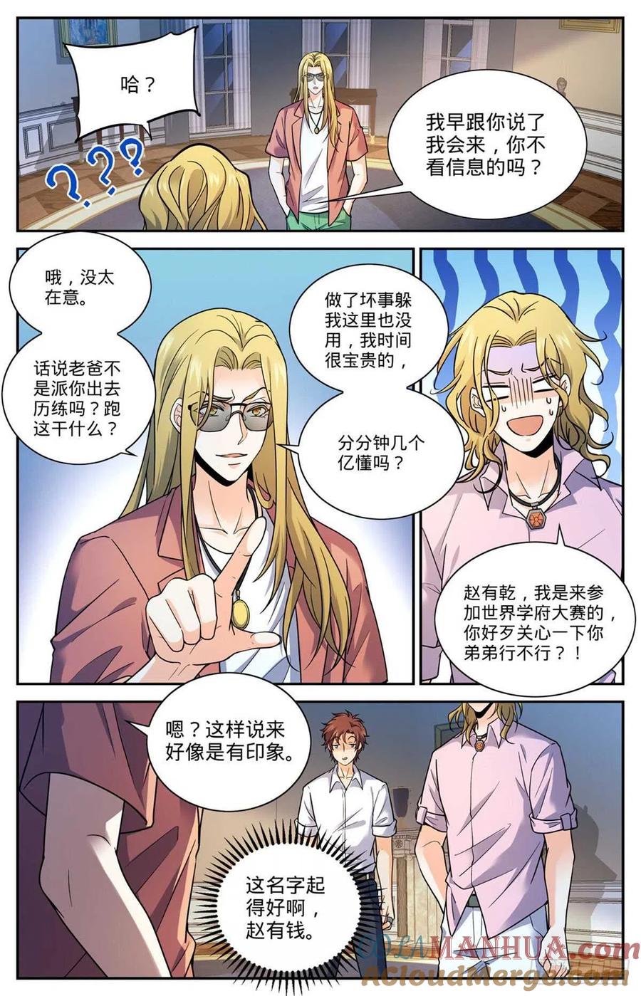 全职法师 第671话 赵氏兄弟 第9页