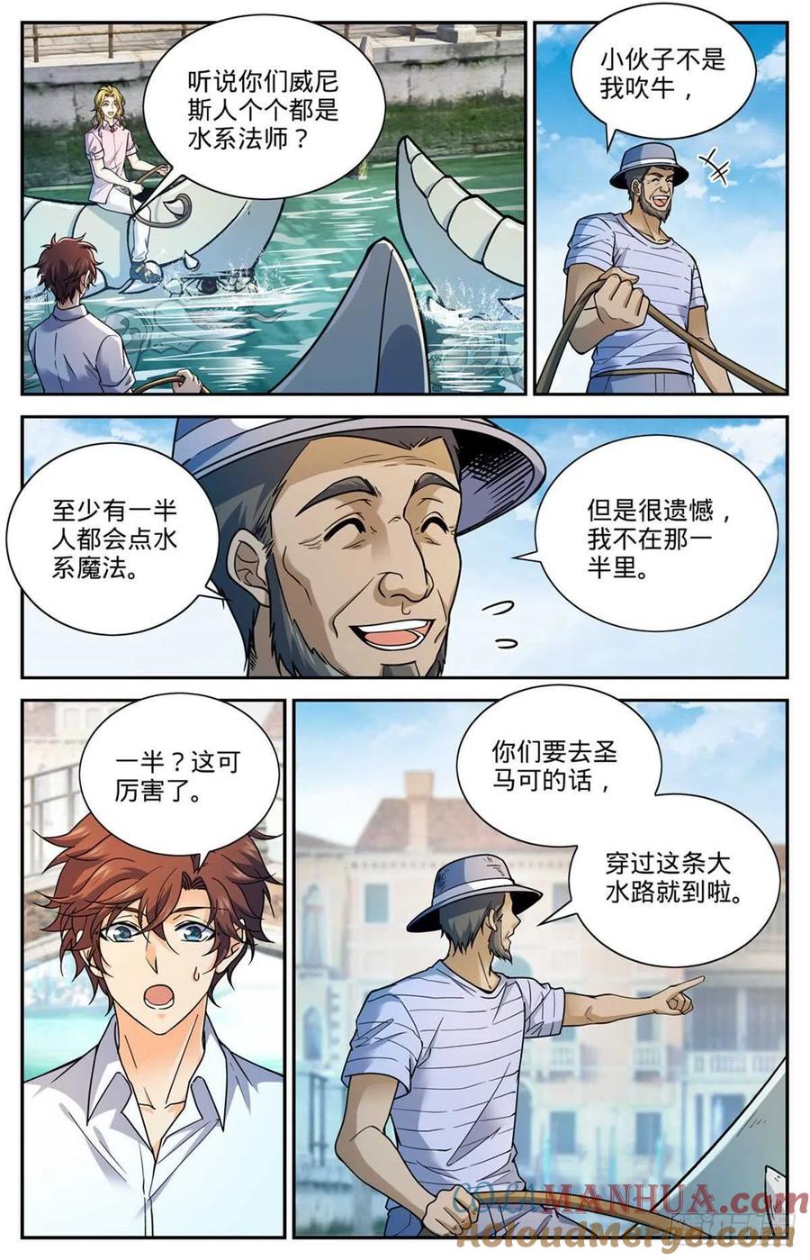 全职法师 第671话 赵氏兄弟 第7页