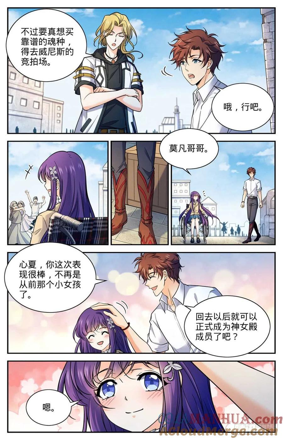 全职法师 第671话 赵氏兄弟 第4页