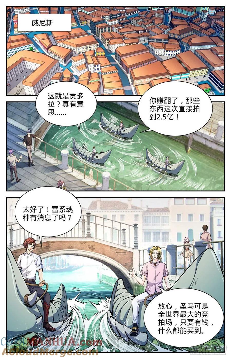 全职法师 第671话 赵氏兄弟 第6页