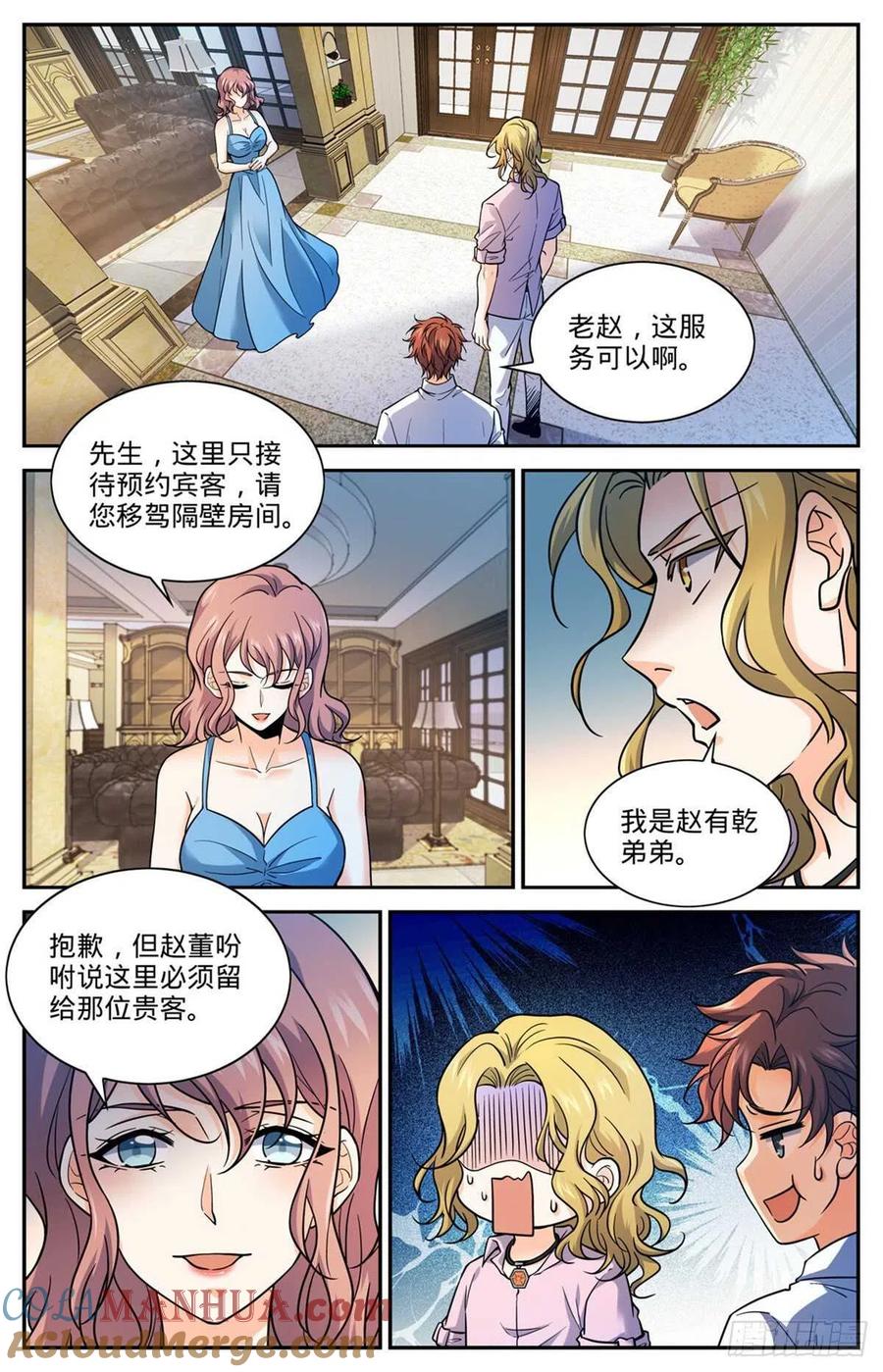 全职法师 第671话 赵氏兄弟 第13页