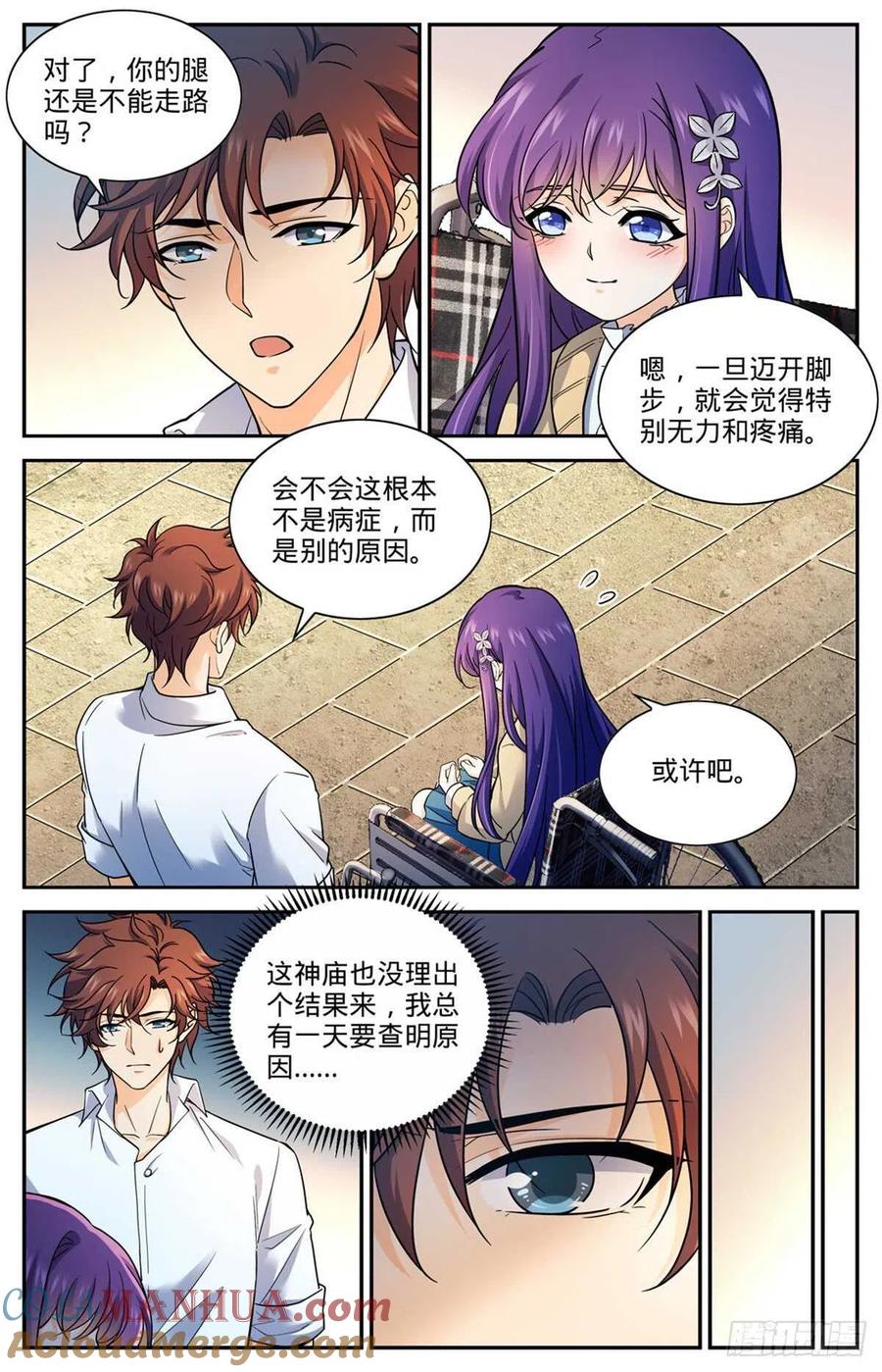 全职法师 第671话 赵氏兄弟 第5页