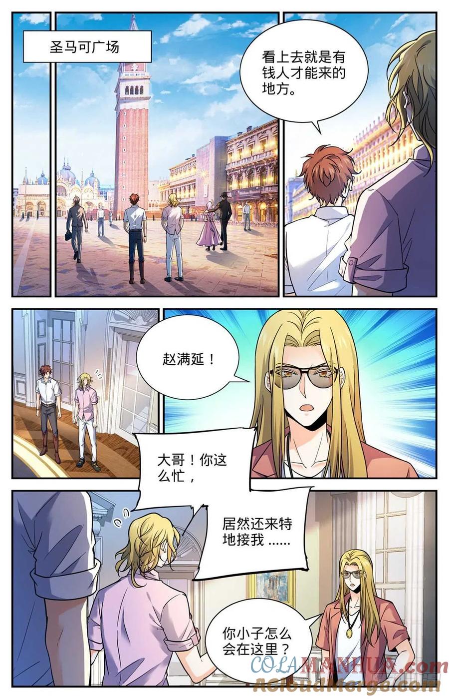 全职法师 第671话 赵氏兄弟 第8页