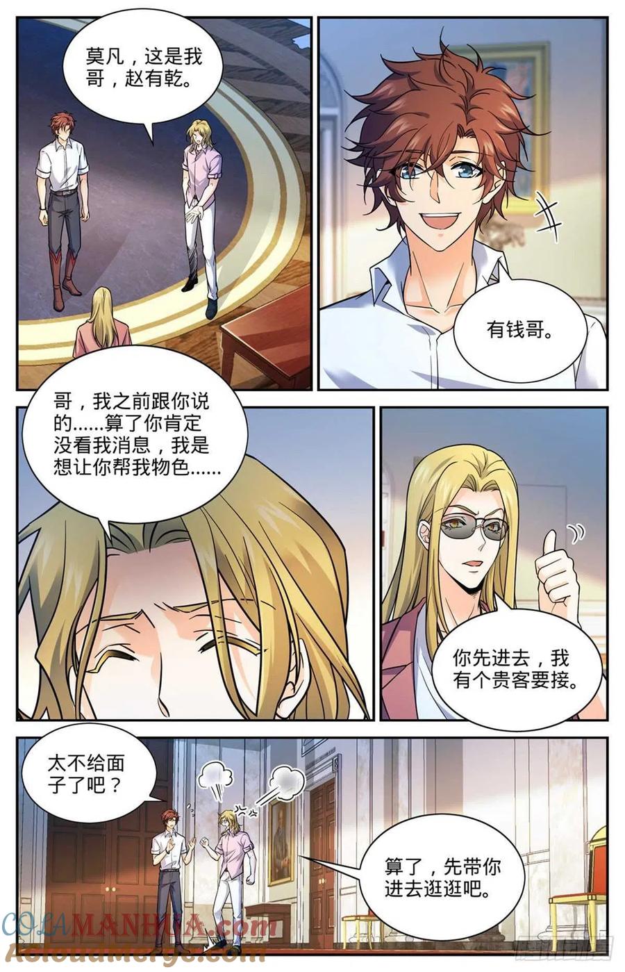 全职法师 第671话 赵氏兄弟 第10页