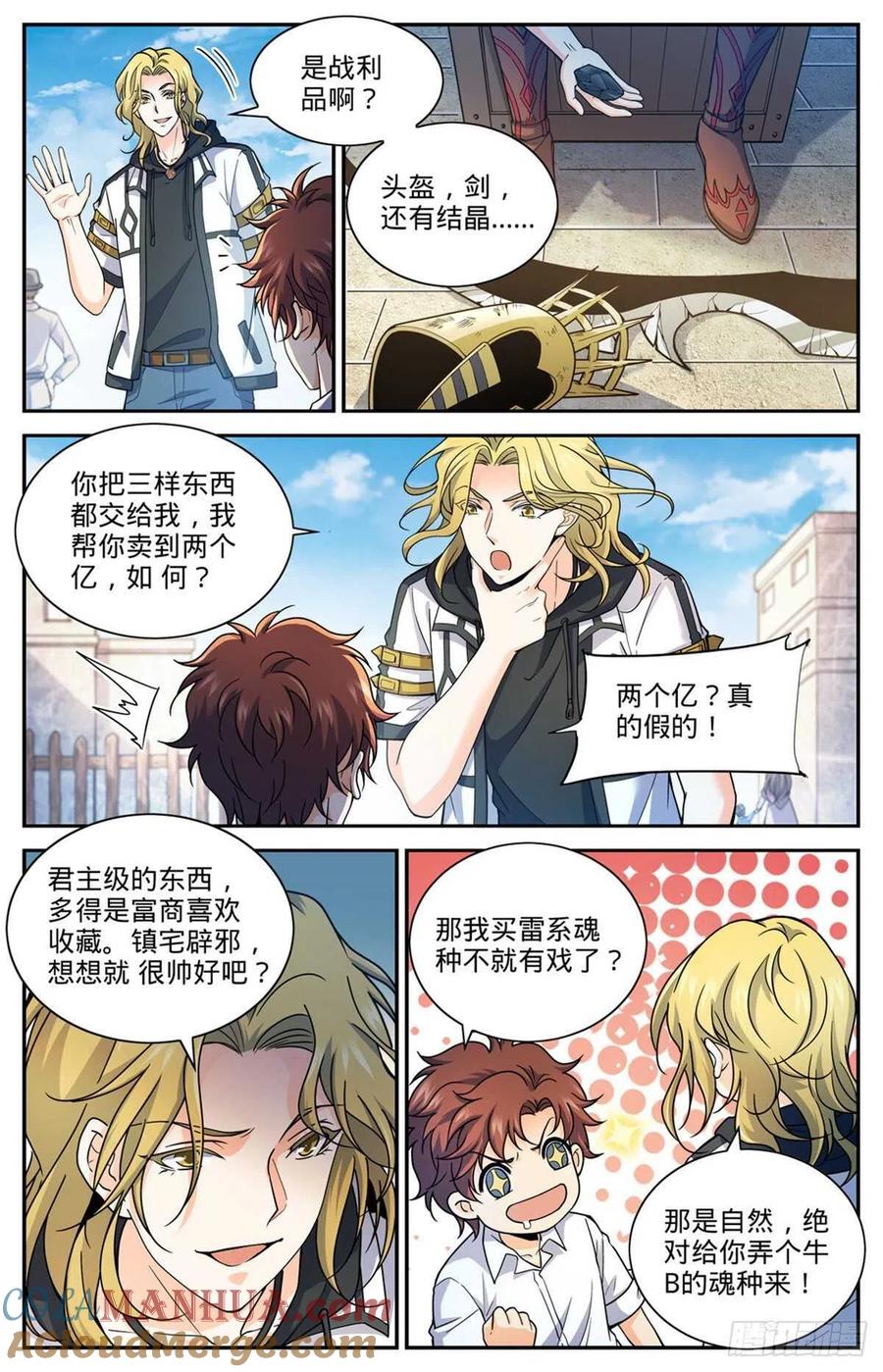 全职法师 第671话 赵氏兄弟 第3页