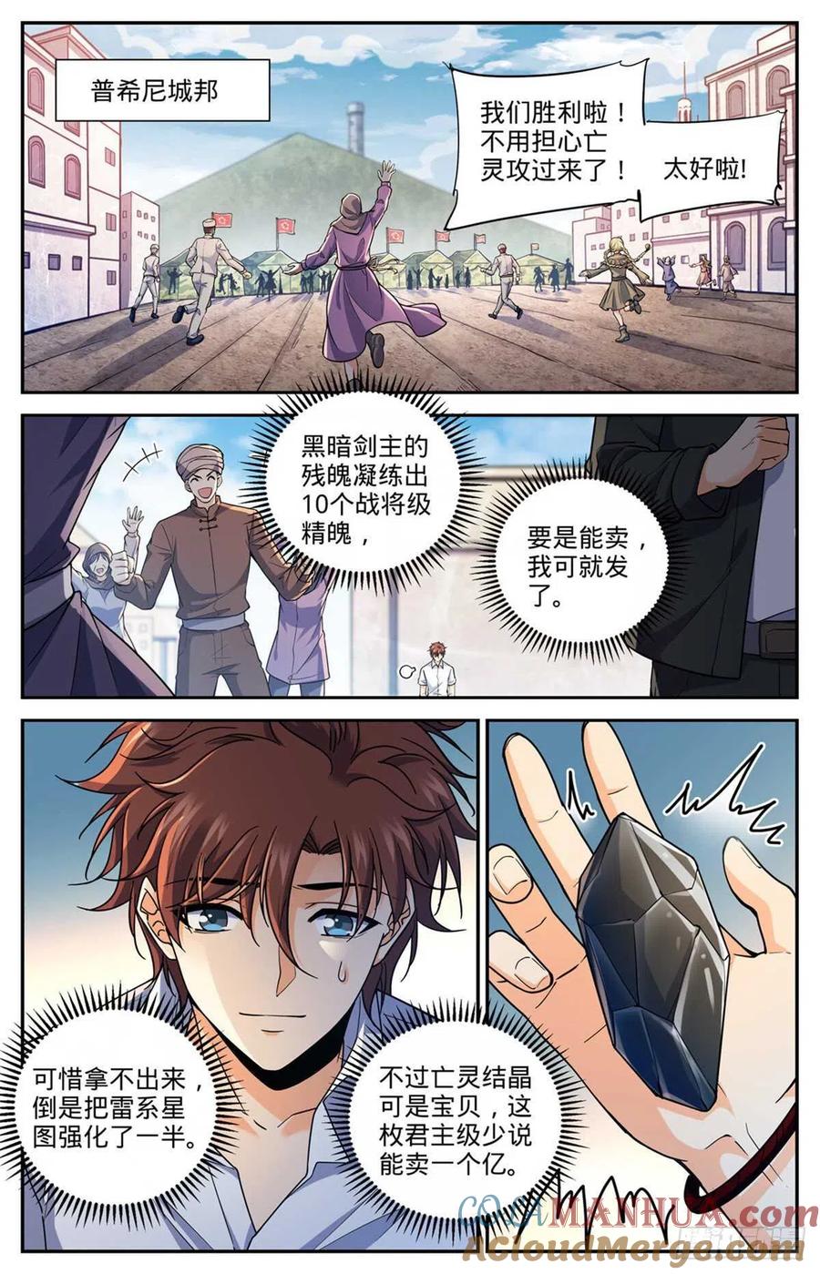 全职法师 第671话 赵氏兄弟 第2页