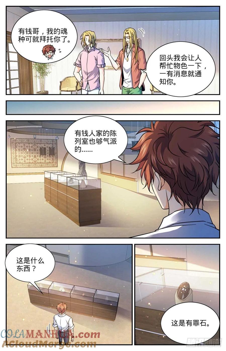 全职法师 第672话 阿莎蕊雅 第6页